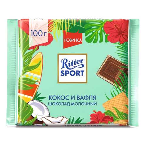 Шоколад Ritter Sport молочный кокос и вафля 100 г в Спар