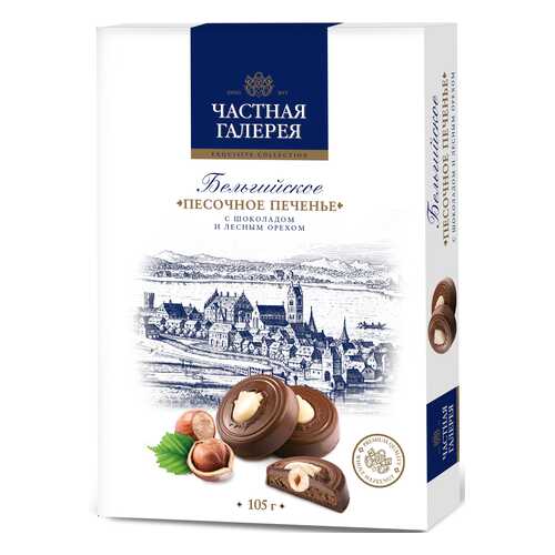 Печенье Частная Галерея бельгийское песочное с шоколадом и лесным орехом 105 г в Спар