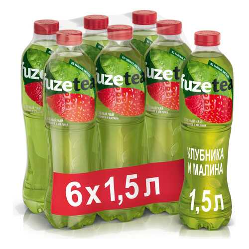 Зеленый чай Fuzetea клубника и малина 1.5л*6 в Спар
