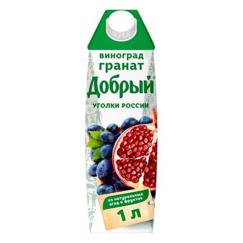 Нектар гранат-виноград Добрый уголки России 1 л в Спар